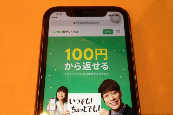 LINEポケットマネー