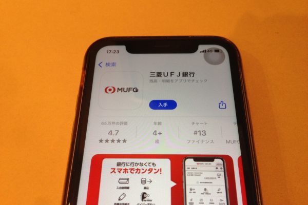三菱UFJ銀行バンクイックアプリ