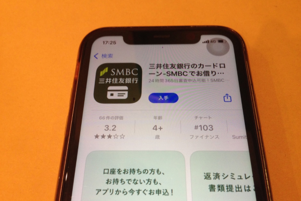 楽天銀行スーパーローンアプリ
