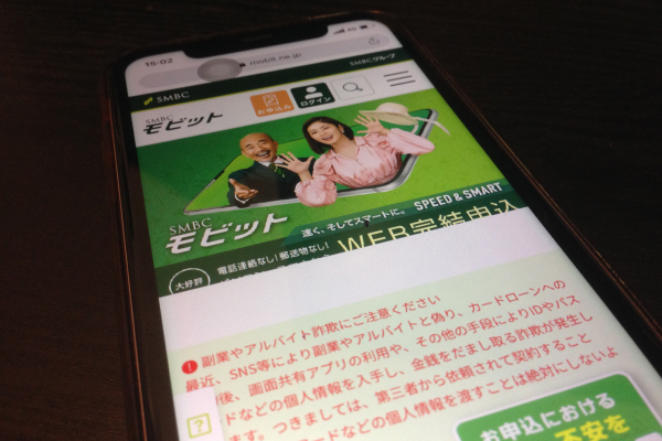 SMBCモビット