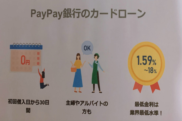 ペイペイ銀行のページの画像