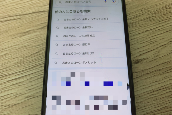 おまとめローンの金利について検索している画像