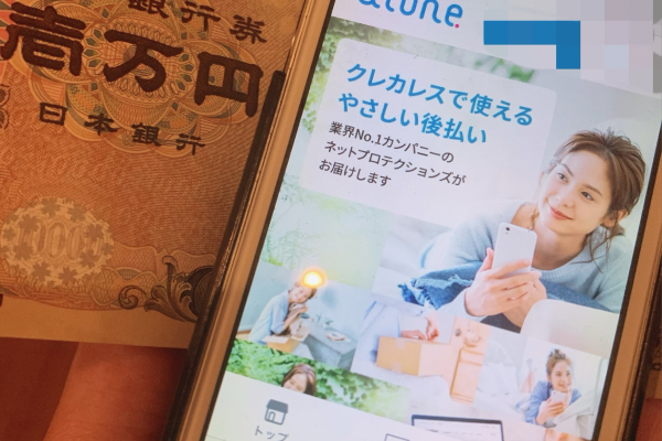atoneの画面とお金の画像
