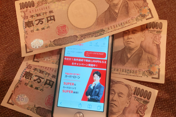 楽天銀行スーパーローンの画面とお金の画像
