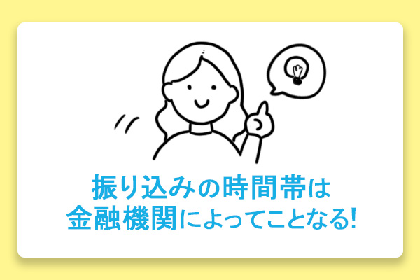 土日に振り込み出来る銀行一覧 ｜ カナマネー