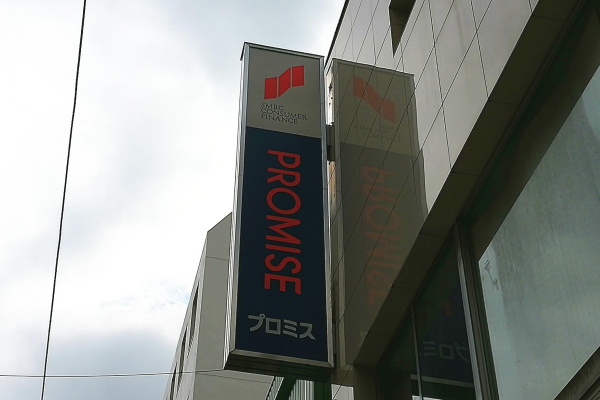 プロミス