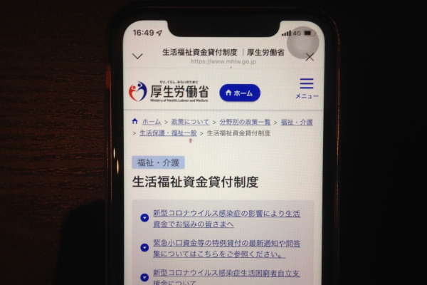 生活福祉資金