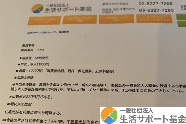 生活サポート基金