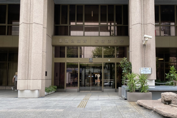 新宿区役所