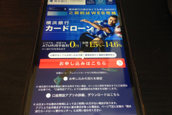 横浜銀行カードローン